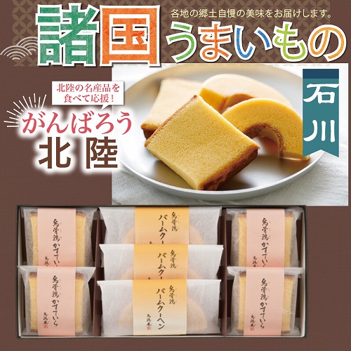 【諸国うまいもの】