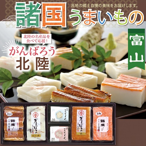 【諸国うまいもの】