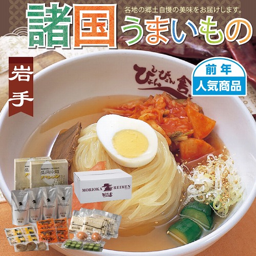 【諸国うまいもの】