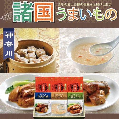 【諸国うまいもの】