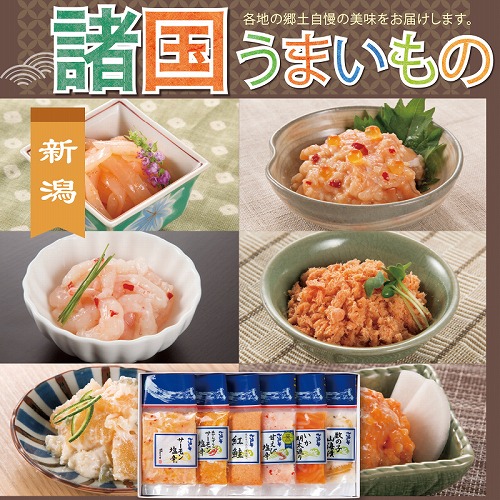 【諸国うまいもの】