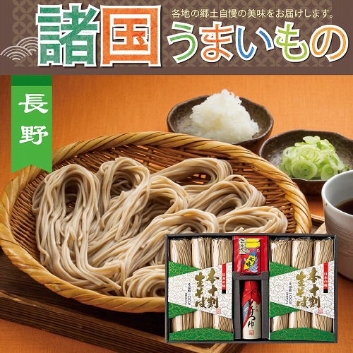 【諸国うまいもの】