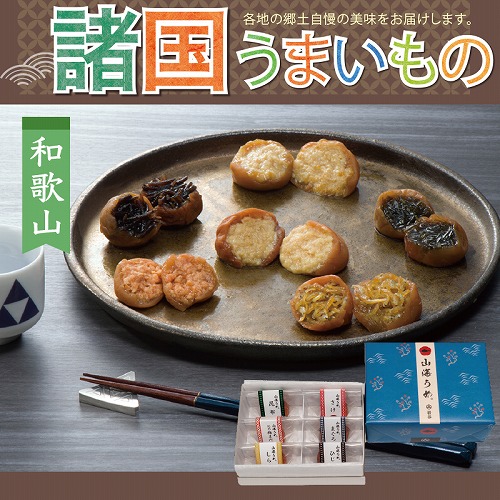 【諸国うまいもの】