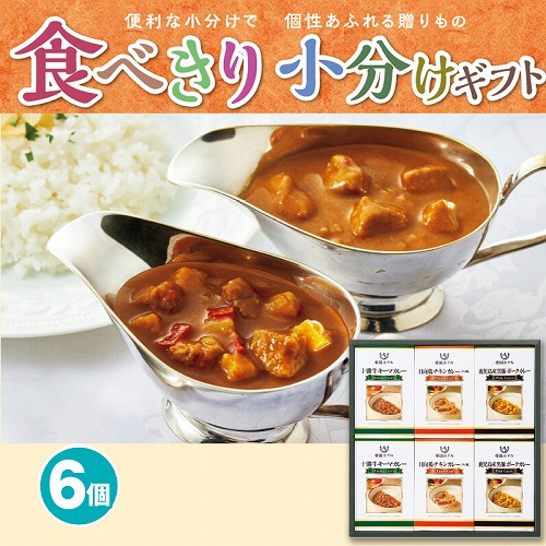 【食べきり小分けギフト】