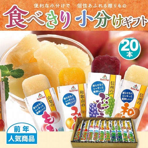 【食べきり小分けギフト】