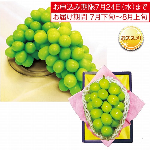 シャインマスカット