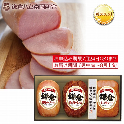 鎌倉ハム富岡商会