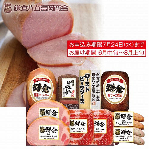 鎌倉ハム富岡商会