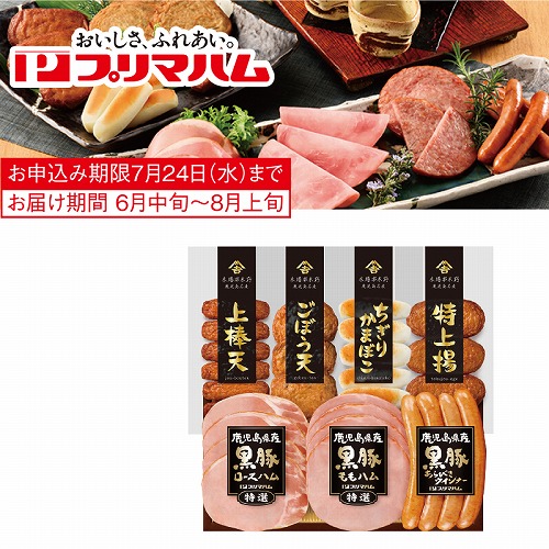 鹿児島県産黒豚ハム・さつま揚げセット