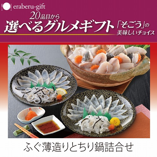 （カタログ冊子）選べるギフト