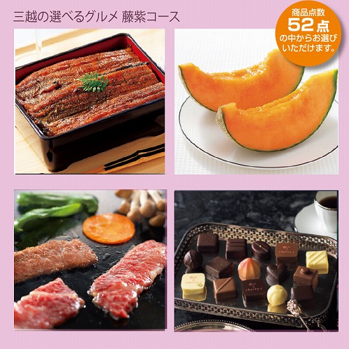 （カタログ冊子）三越の選べるグルメ