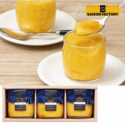 アルフォンソマンゴープリン３個詰合せ