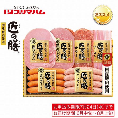 匠の膳国産スライスハム詰合せ