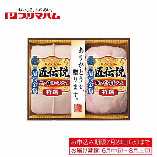 匠伝説ハム詰合せ