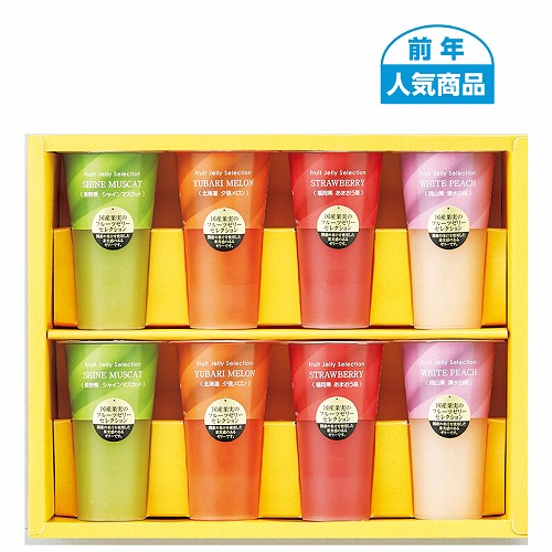 国産果実のフルーツゼリーセレクション