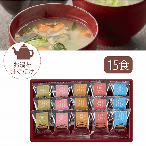 国産野菜のおみそ汁１５食