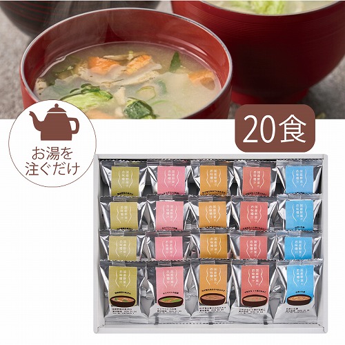 国産野菜のおみそ汁２０食