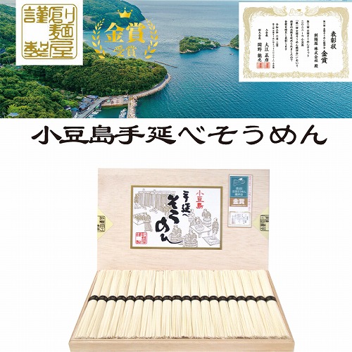 「金賞」手延べそうめん木箱入２０束