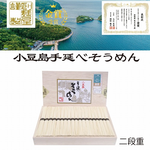 「金賞」手延べそうめん木箱入３８束