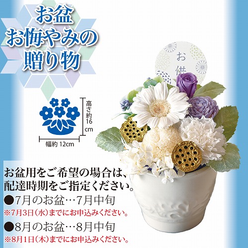 プリザーブドフラワー「お供えアレンジ」