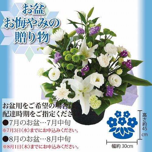 お供えアレンジ「和」