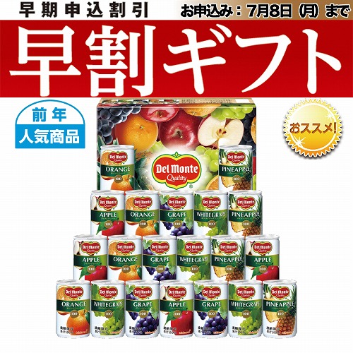 【期間限定・早割】