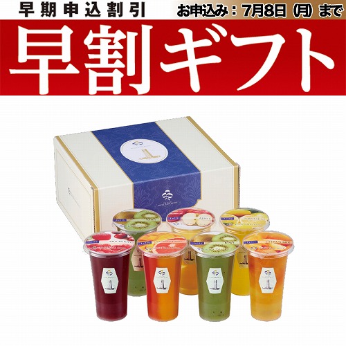 【期間限定・早割】