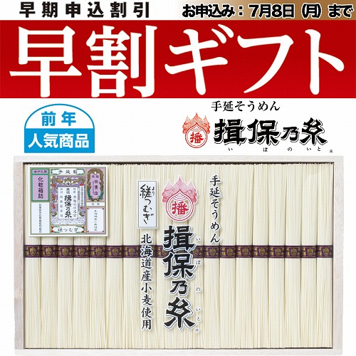 【期間限定・早割】