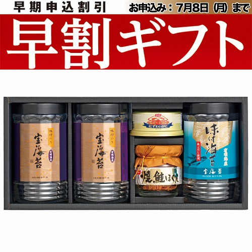 【期間限定・早割】