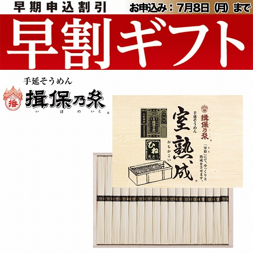 【期間限定・早割】