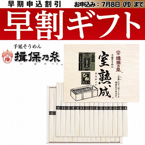 【期間限定・早割】