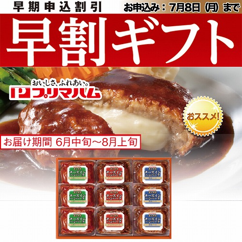 【期間限定・早割】