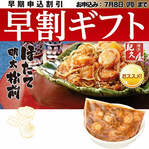 【期間限定・早割】