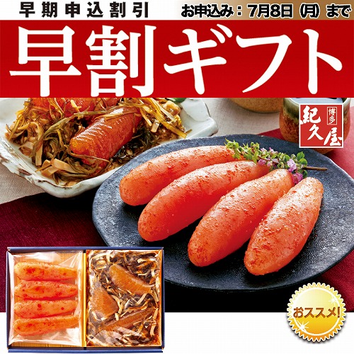 【期間限定・早割】