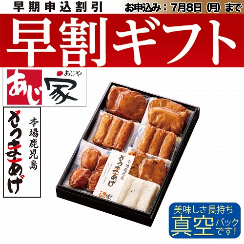 【期間限定・早割】