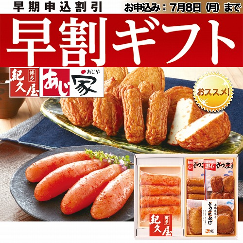 【期間限定・早割】