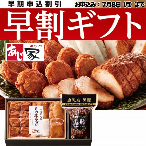 【期間限定・早割】