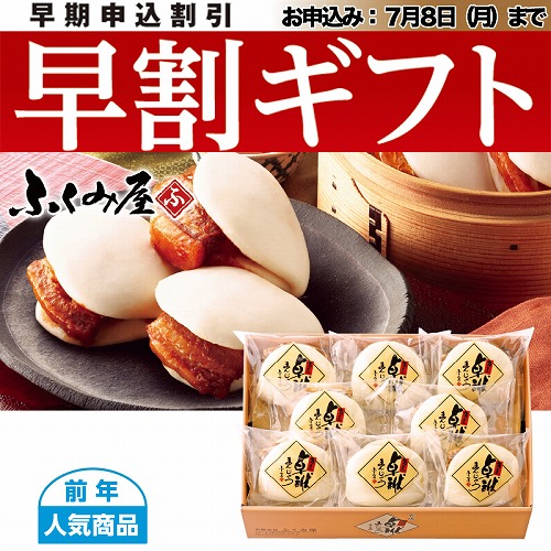 【期間限定・早割】