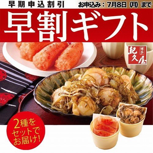 【期間限定・早割】