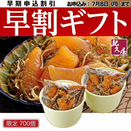 【期間限定・早割】