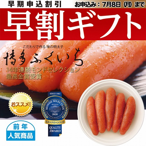 【期間限定・早割】