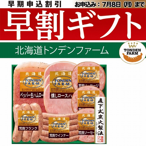 【期間限定・早割】