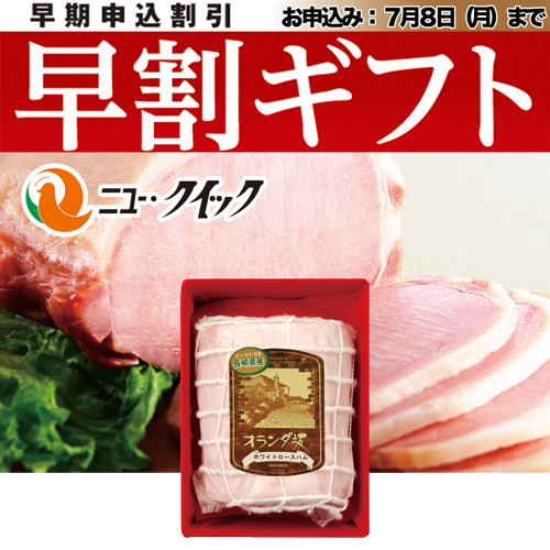 【期間限定・早割】