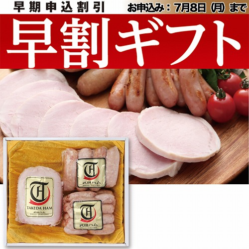 【期間限定・早割】