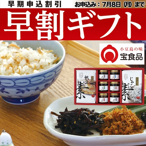 【期間限定・早割】