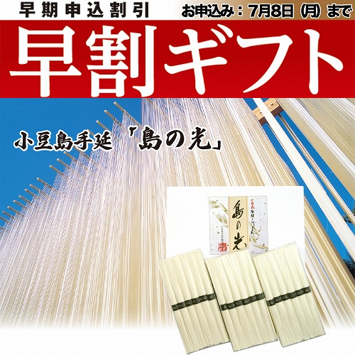 【期間限定・早割】