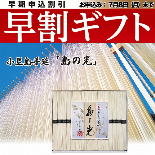 【期間限定・早割】