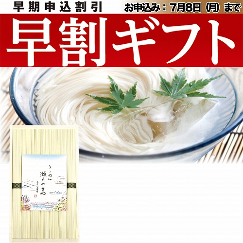 【期間限定・早割】