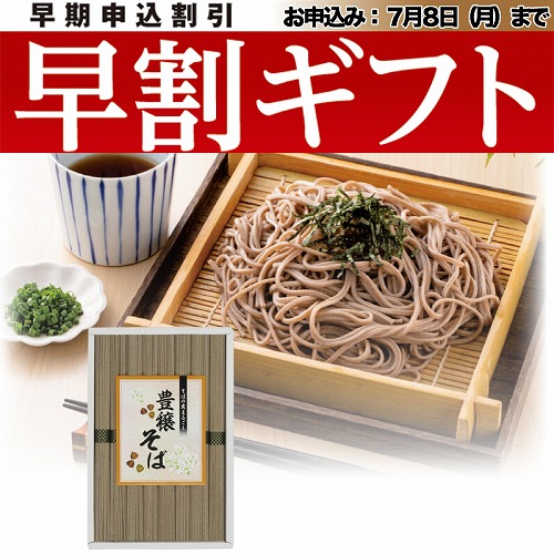 【期間限定・早割】