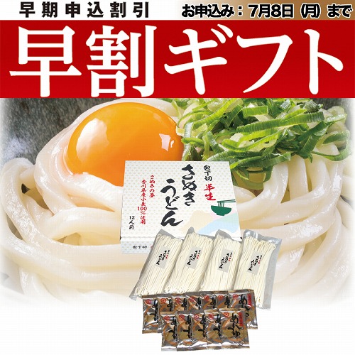 【期間限定・早割】